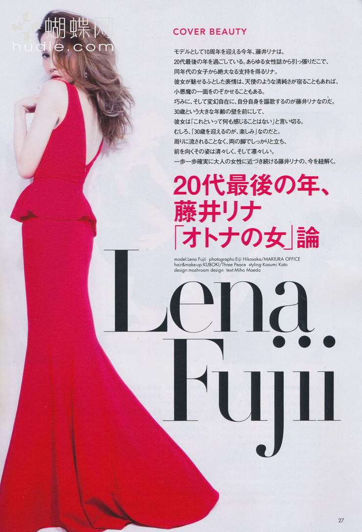 Lena Fujii
