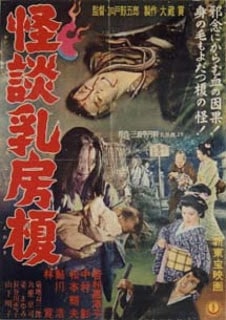 Kaidan chibusa enoki