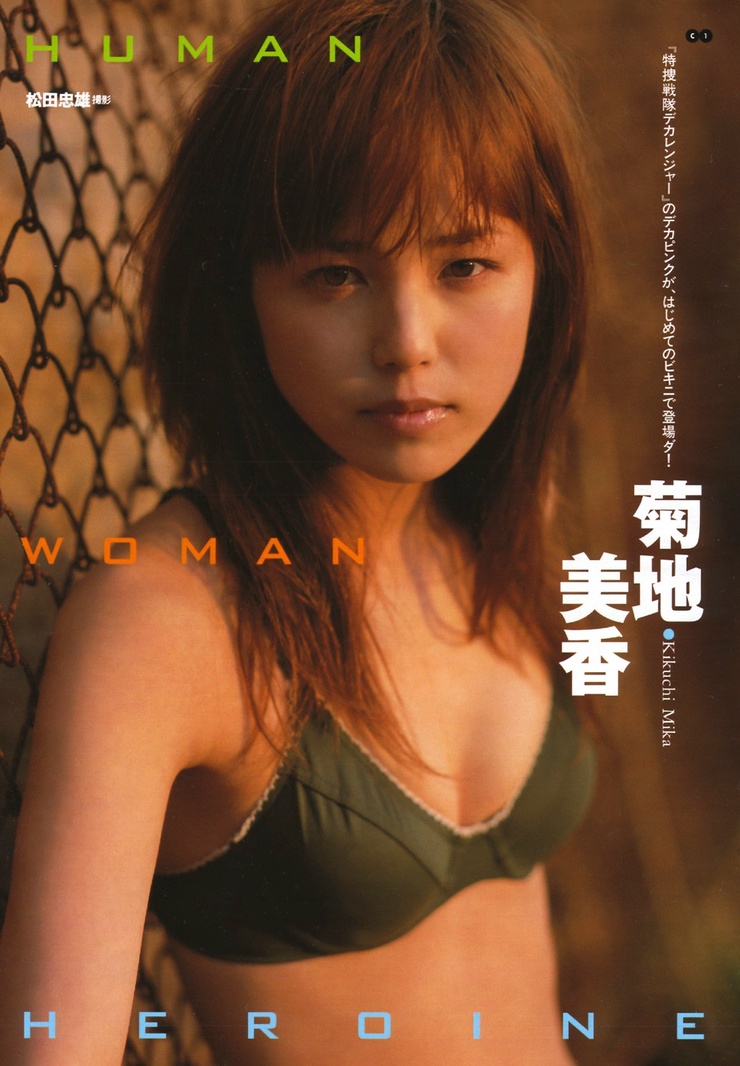 Mika Kikuchi