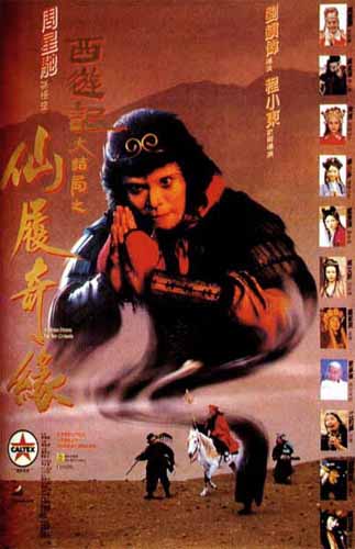 A Chinese Odyssey Part One: Pandora's Box