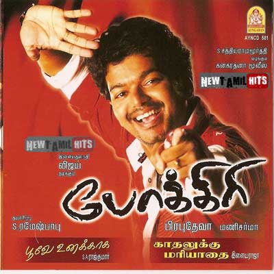 Pokkiri