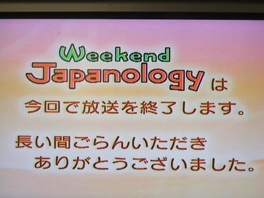 Weekend Japanology (2002–2007)