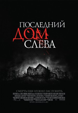 The Last House on the Left