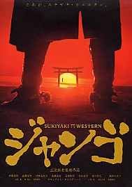 Sukiyaki Western Django