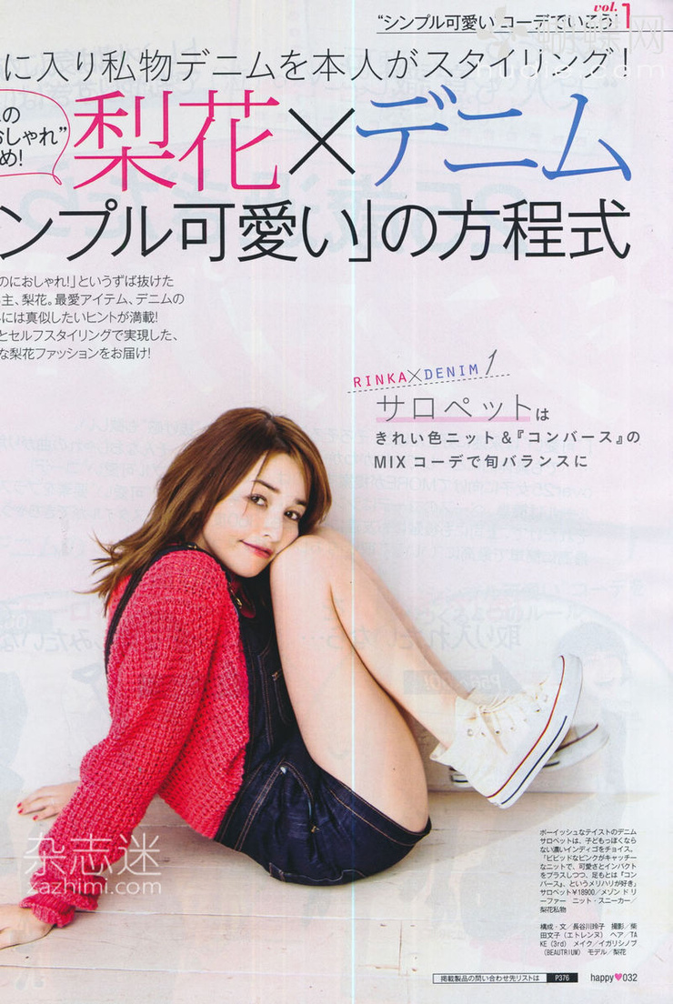 Rinka