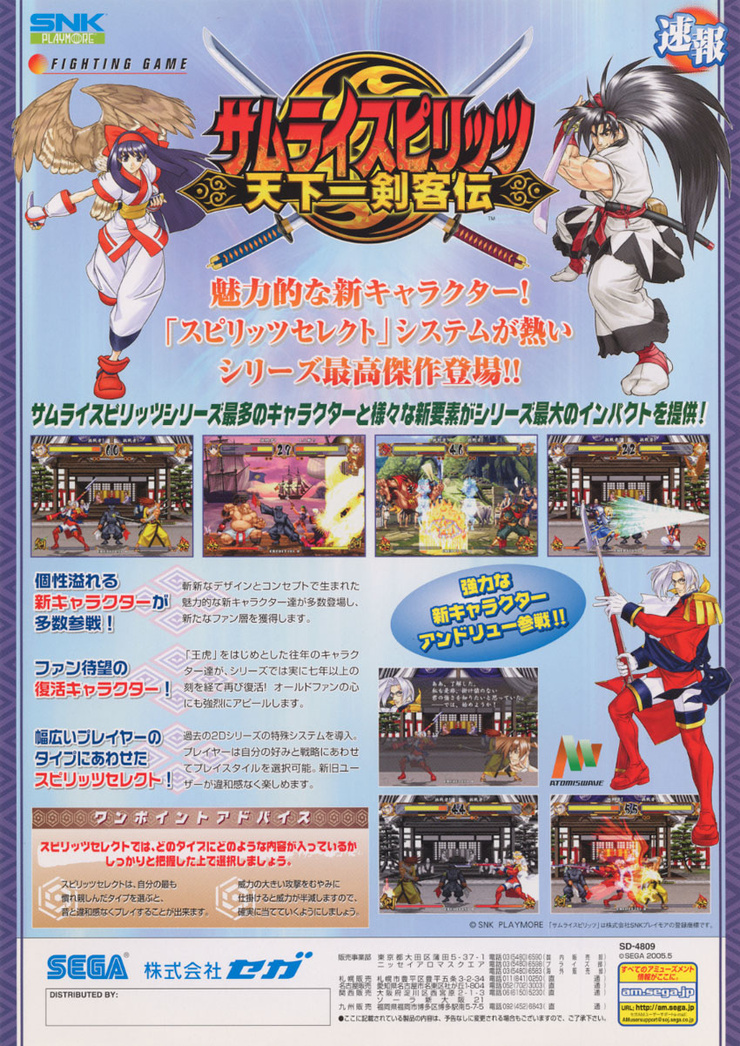 Samurai Spirits: Tenkaichi Kenkakuden