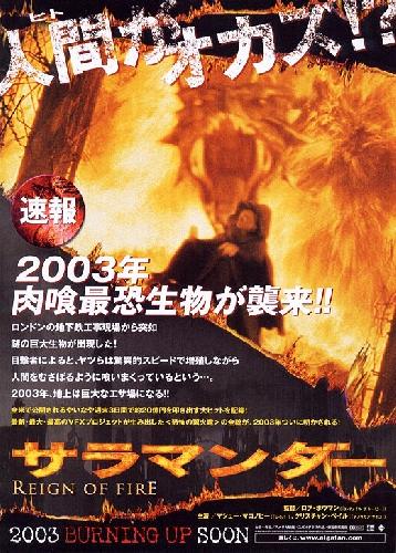 Reign of Fire