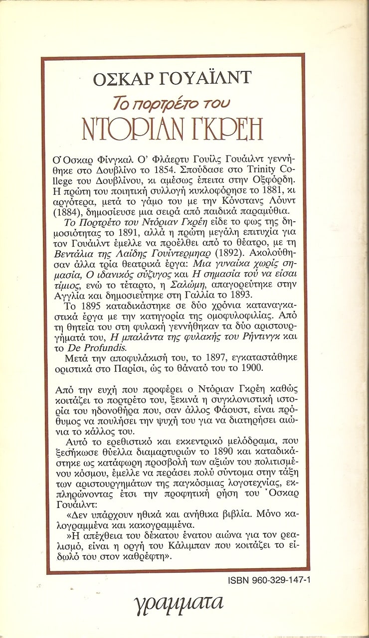 ΤΟ ΠΟΡΤΡΕΤΟ ΤΟΥ ΝΤΟΡΙΑΝ ΓΚΡΕΗ