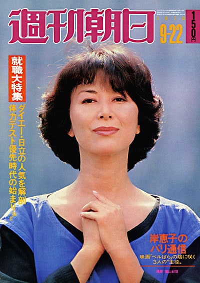 Keiko Kishi