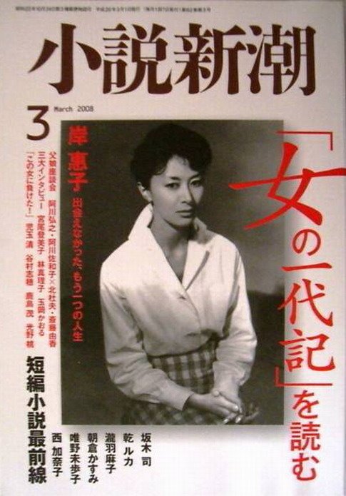 Keiko Kishi