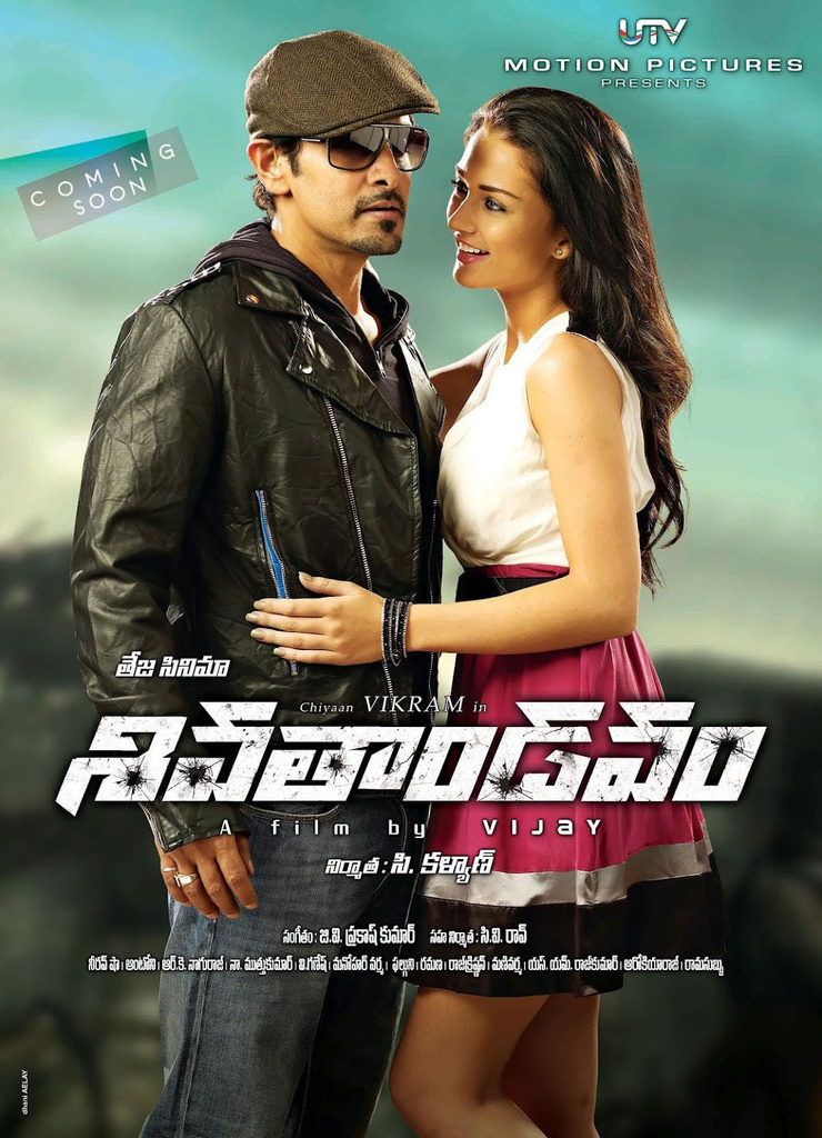 Thaandavam