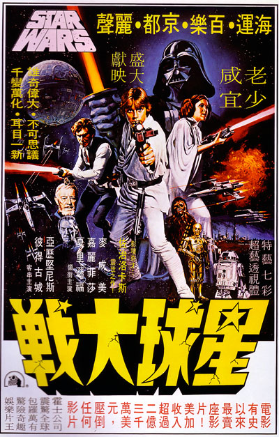 Star Wars Star Wars