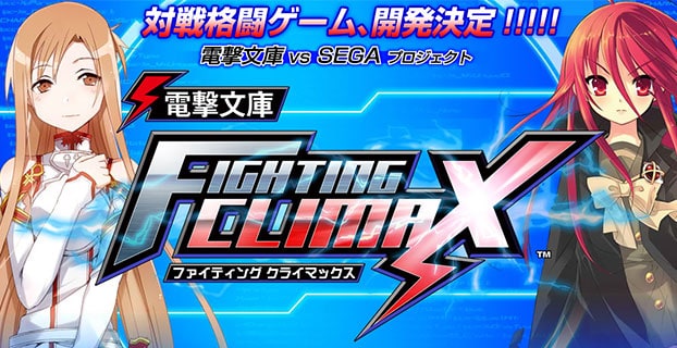 Dengeki Bunko Fighting Climax