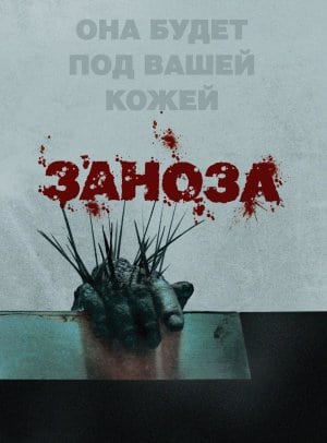 Splinter 
