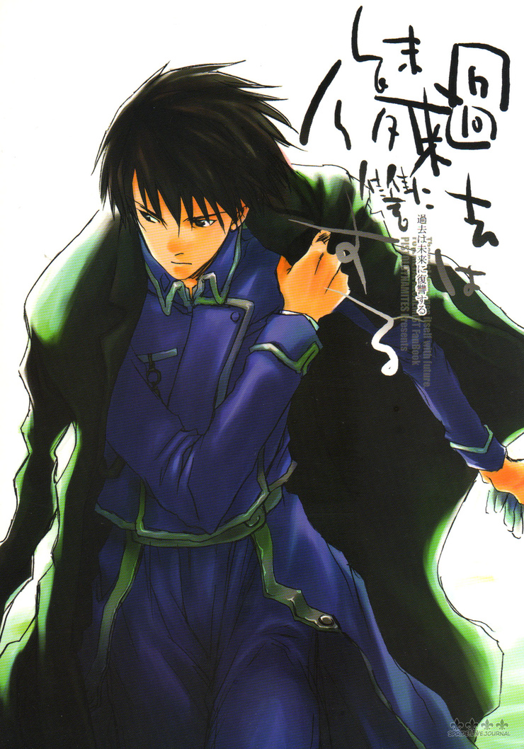 Roy Mustang (Brotherhood)