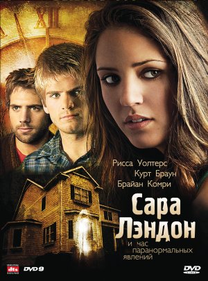 Sarah Landon and the Paranormal Hour