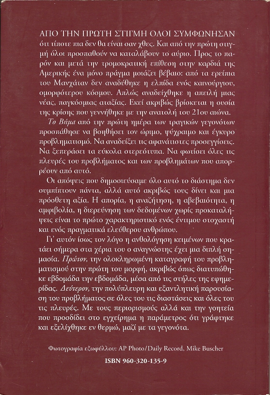 Η Νέα Παγκόσμια Αταξία