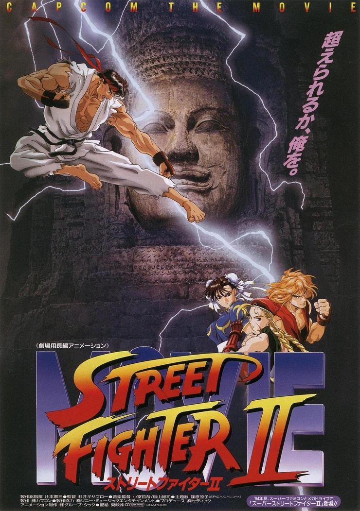 Street Fighter II: The Animated Movie Street Fighter II: The Animated Movie