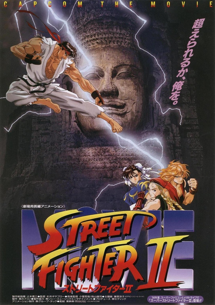 Street Fighter II: The Animated Movie