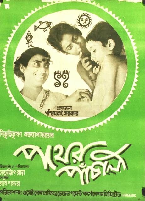 Pather Panchali (1955) Pather Panchali (1955)