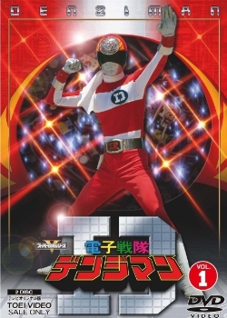 Denshi Sentai Denjiman