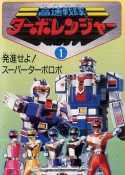 Kousoku Sentai Turboranger
