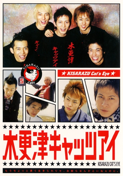 Kisarazu Cat's Eye