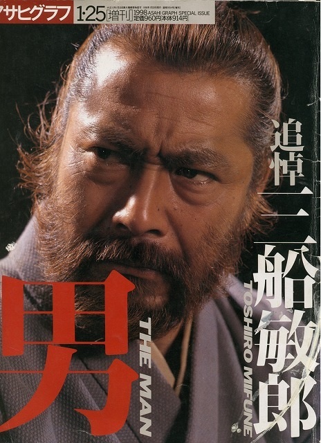 Toshirô Mifune
