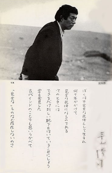 Picture of Shuji Terayama