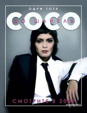 Coco Before Chanel