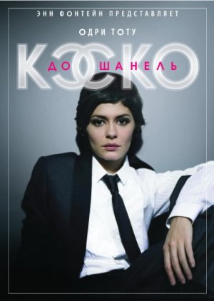 Coco Before Chanel