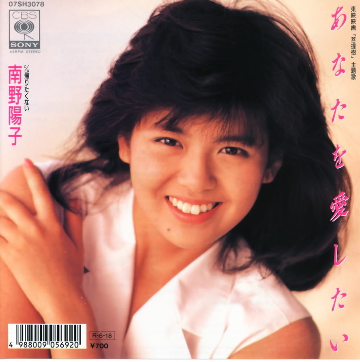 Yôko Minamino Yôko Minamino