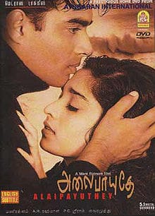 Alaipayuthey