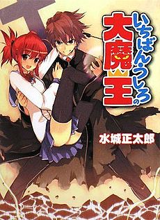 Demon King Daimao (Ichiban Ushiro no Dai Maou)