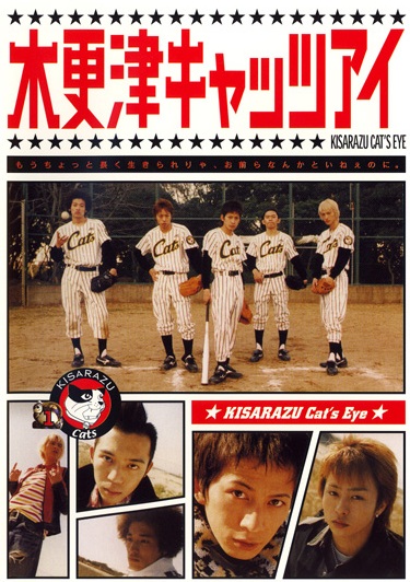Kisarazu Cat's Eye