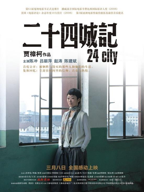 24 City (2008)