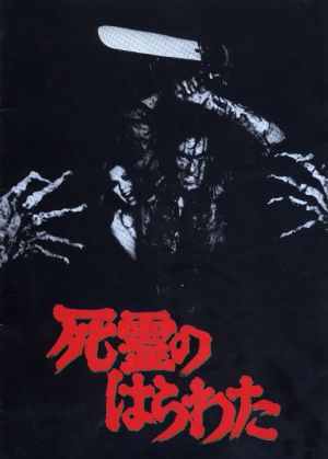 The Evil Dead