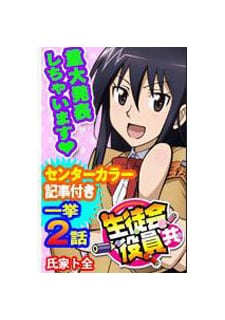 Seitokai Yakuindomo Season 2