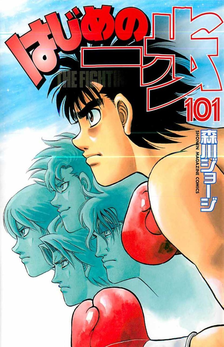 Hajime no Ippo, Volume 101: The White Fang Returns