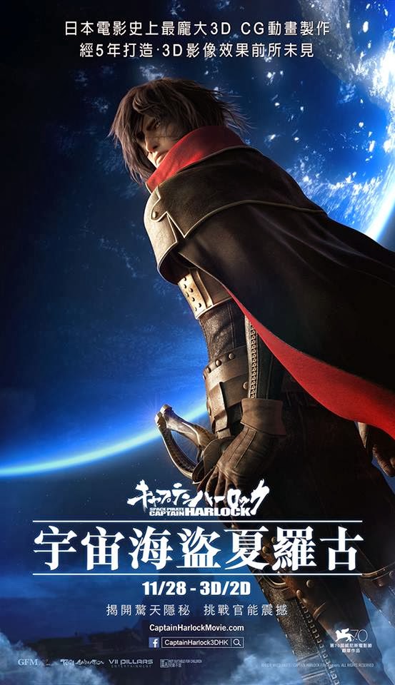 Harlock: Space Pirate (Space Pirate Captain Harlock) (2013)