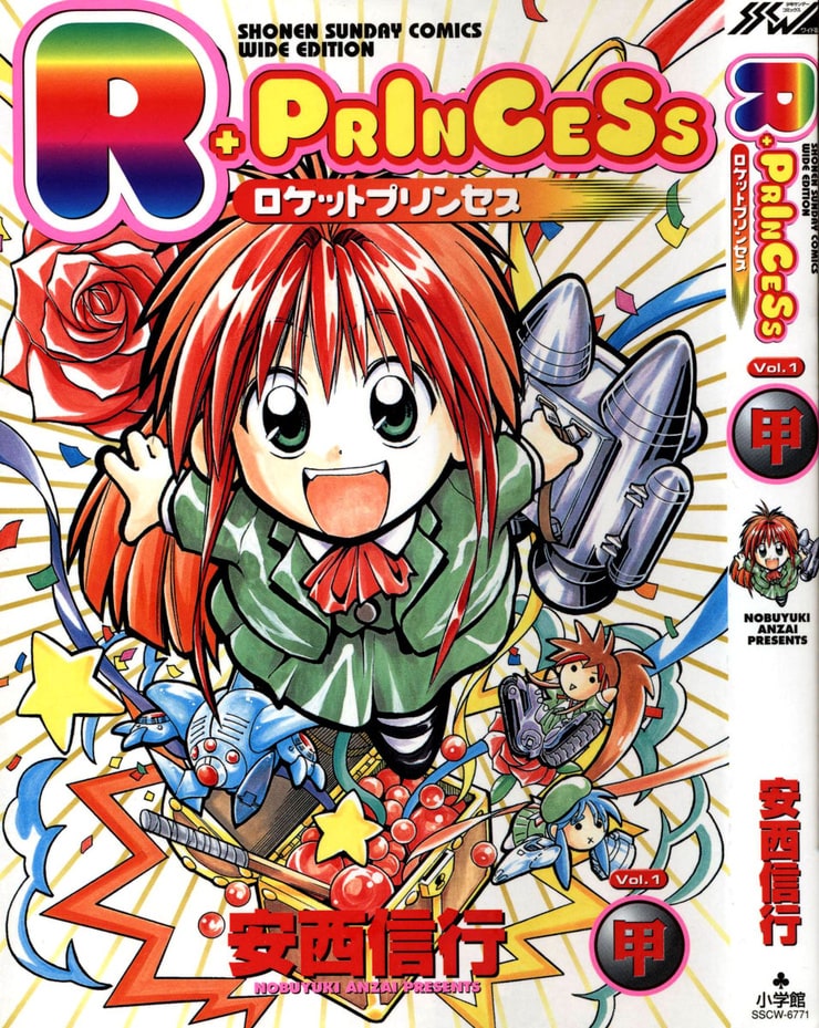 R Princess [Rocket Princess]