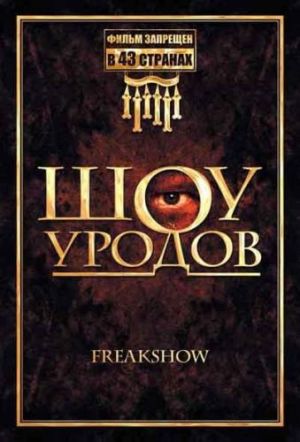 Freakshow