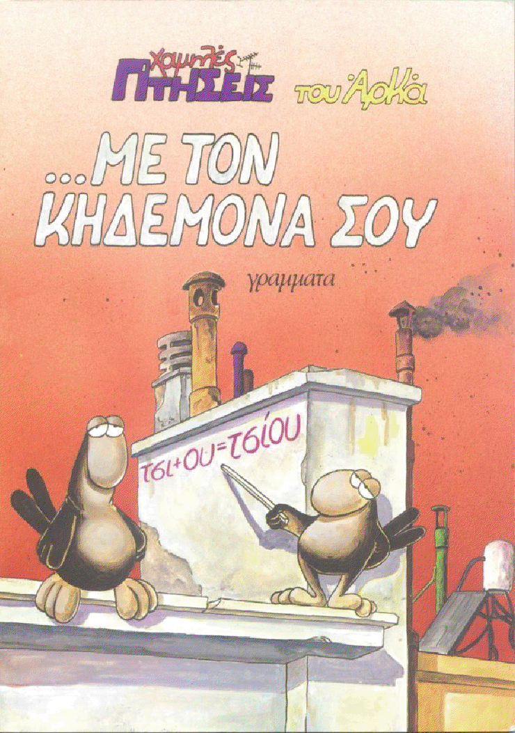 Flying Starts [Χαμηλές πτήσεις]