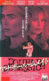 Double Obsession                                  (1992)