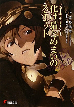 Boogiepop