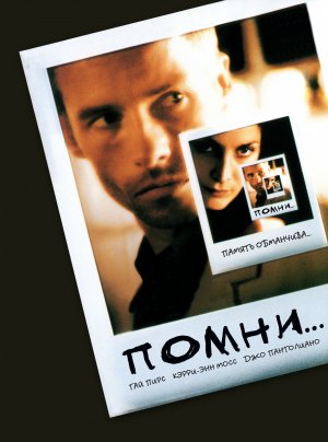 Memento