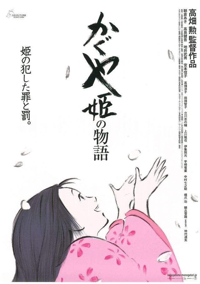 The Tale of The Princess Kaguya (2013)