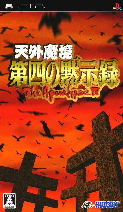 Tengai Makyou: Daishi no Mokushiroku - The Apocalypse IV