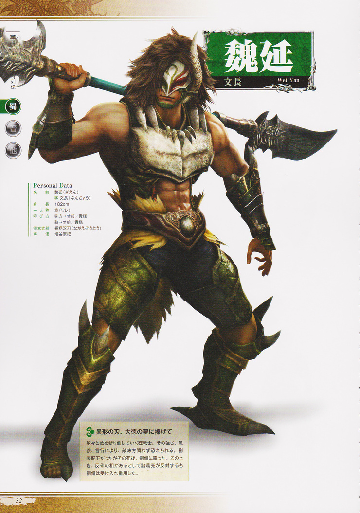 Wei Yan (Dynasty Warriors)