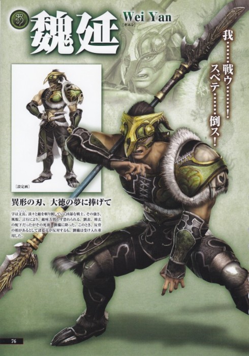 Wei Yan (Dynasty Warriors)